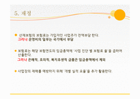 사회복지 법제론 산업재해보상 보험법-11