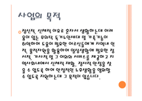사회사업 사무소 창업계획서 노인돌보미 사업 안녕하세요-2