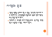사회사업 사무소 창업계획서 노인돌보미 사업 안녕하세요-3