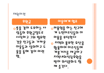 사회사업 사무소 창업계획서 노인돌보미 사업 안녕하세요-5