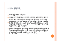 사회사업 사무소 창업계획서 노인돌보미 사업 안녕하세요-7