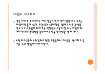 사회사업 사무소 창업계획서 노인돌보미 사업 안녕하세요-8