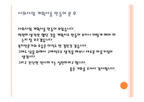 사회사업 사무소 창업계획서 노인돌보미 사업 안녕하세요-9