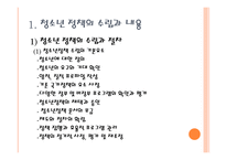 청소년정책의 수립 집행 및 평가-2