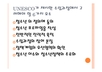 청소년정책의 수립 집행 및 평가-3