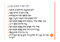 청소년정책의 수립 집행 및 평가-4
