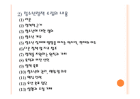 청소년정책의 수립 집행 및 평가-7