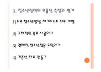 청소년정책의 수립 집행 및 평가-9