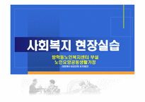 사회복지프로그램-1