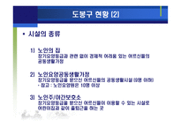 사회복지프로그램-5