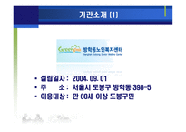 사회복지프로그램-8
