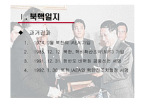 자회담과 외교 레포트-2