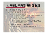 자회담과 외교 레포트-6