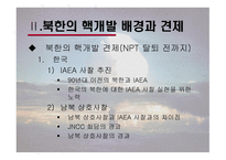 자회담과 외교 레포트-7
