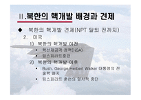 자회담과 외교 레포트-8