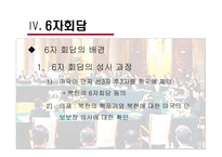 자회담과 외교 레포트-15