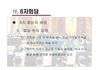 자회담과 외교 레포트-17