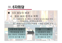 자회담과 외교 레포트-18