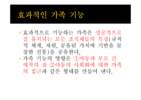 부모상담 전형적인 가족 사실인가 허구인가-12