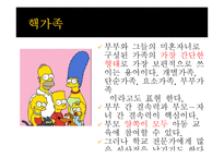 부모상담 전형적인 가족 사실인가 허구인가-16