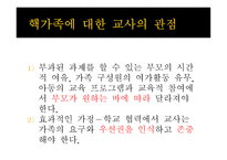 부모상담 전형적인 가족 사실인가 허구인가-18