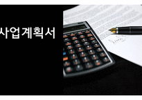 아동발달센터 사업계획서-1