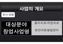 아동발달센터 사업계획서-3