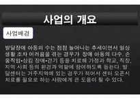 아동발달센터 사업계획서-4