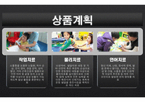 아동발달센터 사업계획서-6