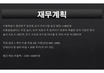 아동발달센터 사업계획서-9