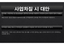 아동발달센터 사업계획서-10