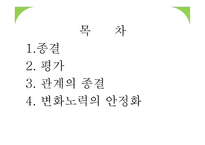 평가의 종결 보고서-2