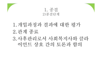 평가의 종결 보고서-5