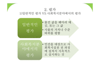 평가의 종결 보고서-7