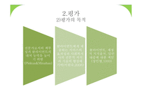 평가의 종결 보고서-8