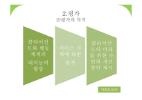 평가의 종결 보고서-9