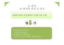 평가의 종결 보고서-10