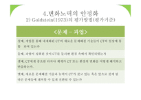 평가의 종결 보고서-16
