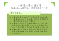 평가의 종결 보고서-17