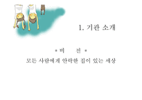 자원봉사론 국내 국외 영국의 자원봉사 한국해비타트 Volunteering England-4
