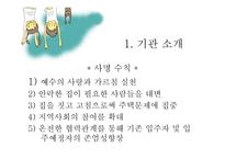 자원봉사론 국내 국외 영국의 자원봉사 한국해비타트 Volunteering England-6