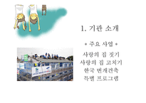 자원봉사론 국내 국외 영국의 자원봉사 한국해비타트 Volunteering England-7