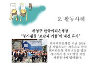 자원봉사론 국내 국외 영국의 자원봉사 한국해비타트 Volunteering England-9