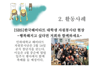자원봉사론 국내 국외 영국의 자원봉사 한국해비타트 Volunteering England-10