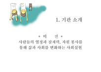 자원봉사론 국내 국외 영국의 자원봉사 한국해비타트 Volunteering England-12