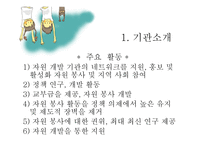 자원봉사론 국내 국외 영국의 자원봉사 한국해비타트 Volunteering England-15