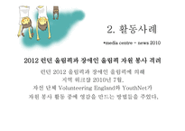 자원봉사론 국내 국외 영국의 자원봉사 한국해비타트 Volunteering England-16