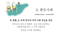 자원봉사론 국내 국외 영국의 자원봉사 한국해비타트 Volunteering England-17