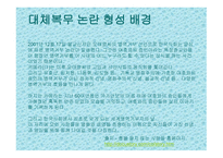 대체복무제 레포트-4