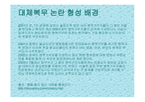 대체복무제 레포트-5